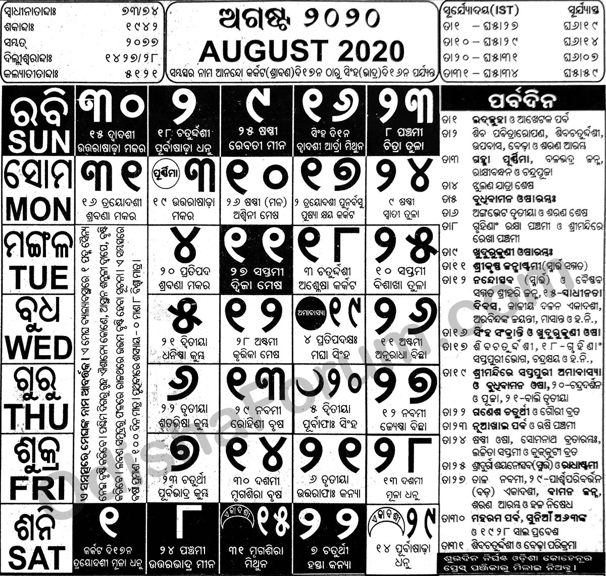 2020 August Oriya Calendar