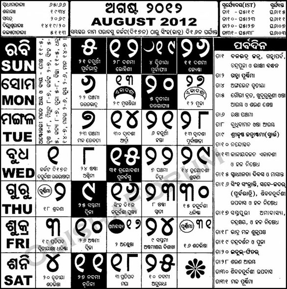 Oriya Calendar 2012 August