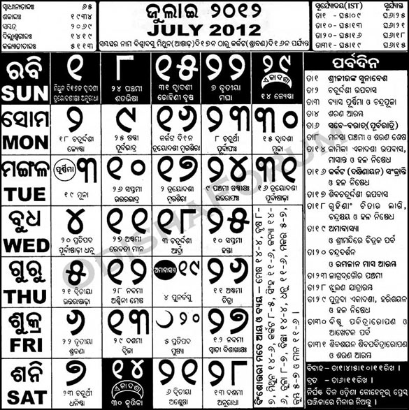 Oriya Calendar 2012 July