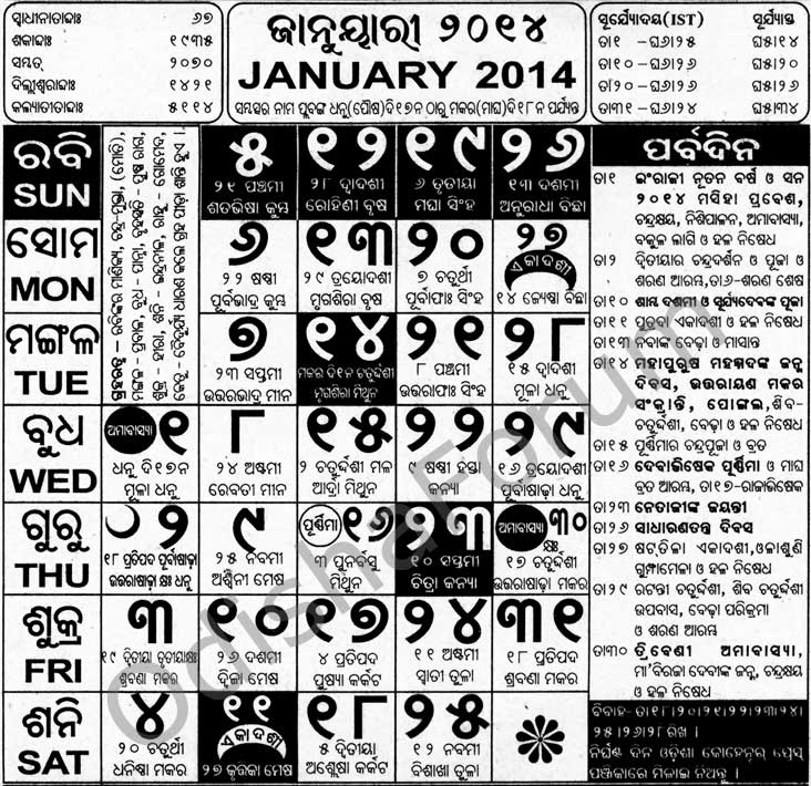 Odia calendar 2014 January