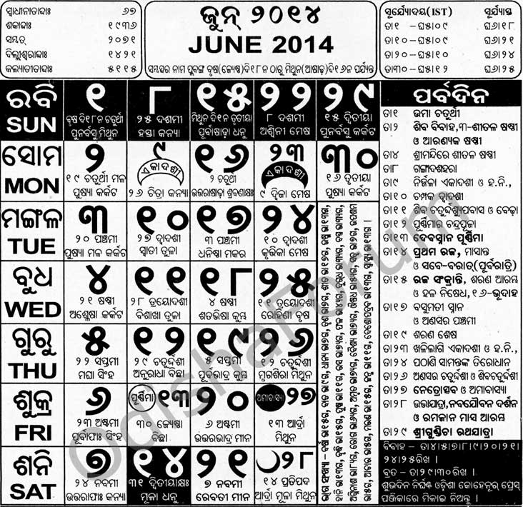 Odia Calendar 2014 June