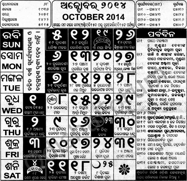 October 2014 Oriya Calendar Kohinoor Odia Panji October 2014 PDF