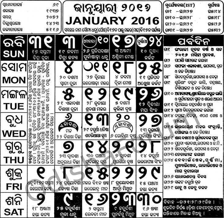 Odia Calendar 2016 January