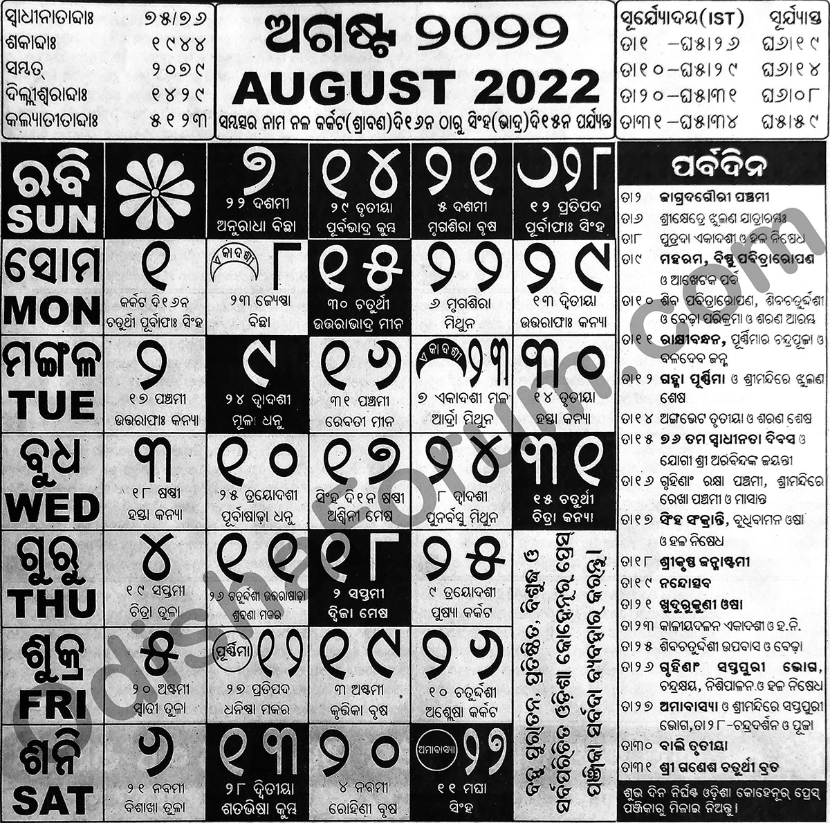 Odia Calendar 2022 August Odisha Forum