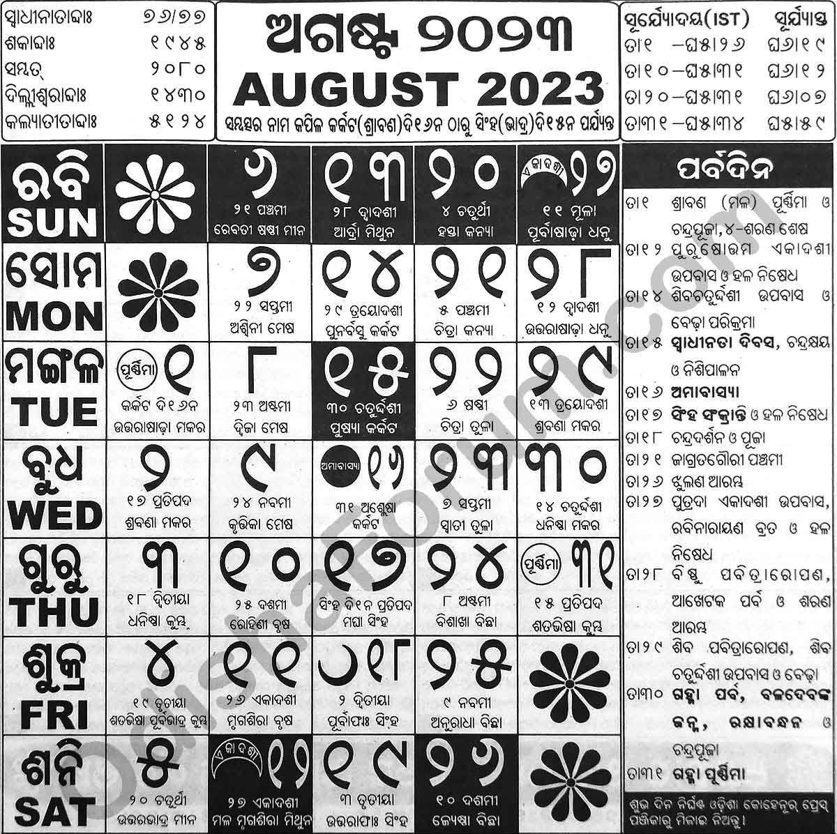 Odia Calendar 2023 August