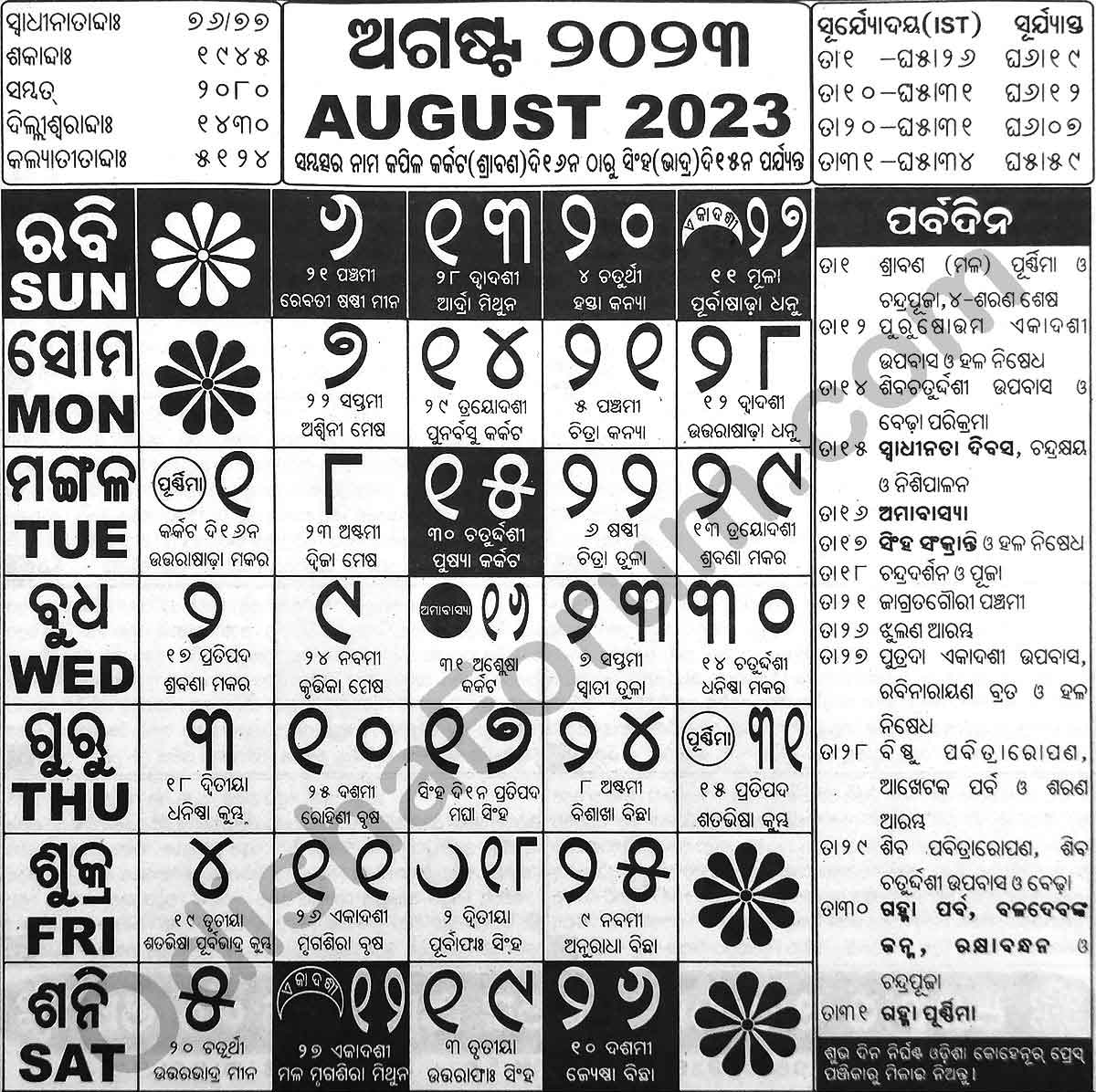Odia Calendar 2023 August Odisha Forum Odia Calendar 2023 August Odisha Forum