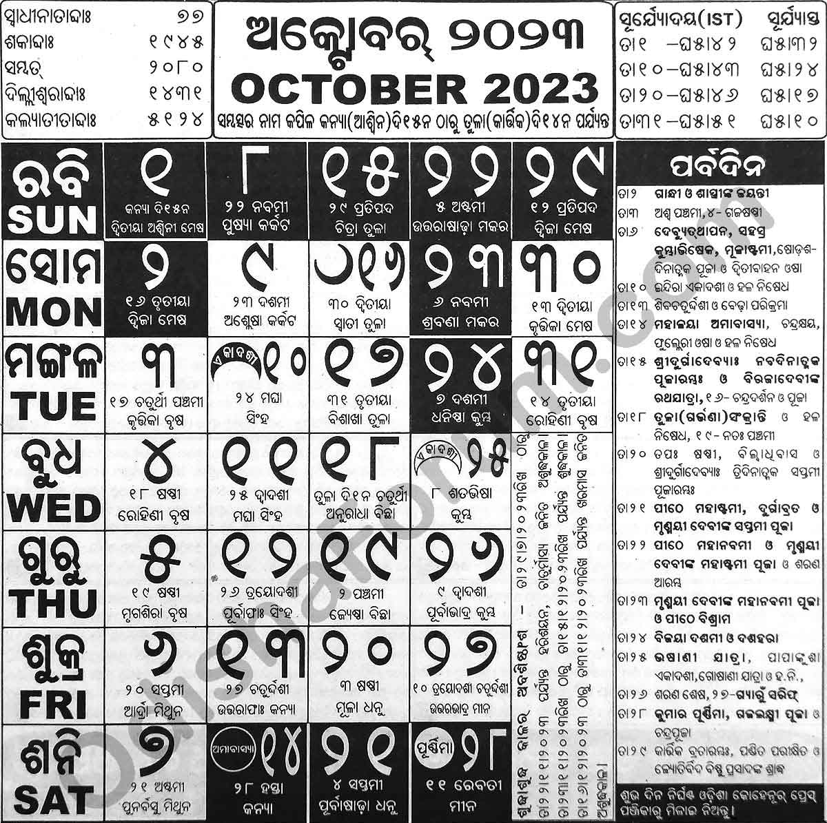 Odia Calendar 2023 October Odisha Forum